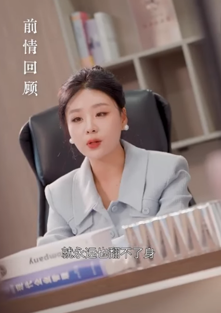 B1911002 心機女因妒生恨背後算計好友 怎料對方搖身一變成甲方 最後狠狠打臉綠茶 part2